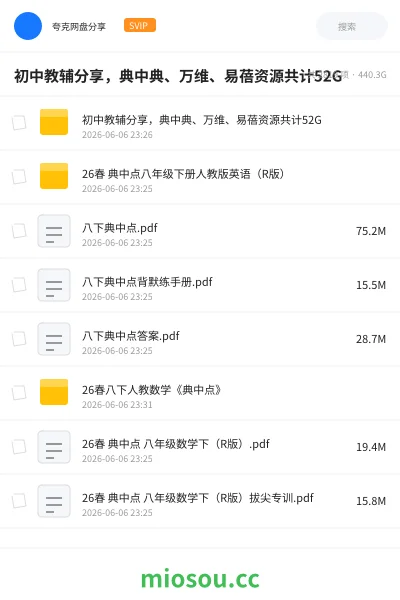 《初中教辅分享,典中典、万维、易蓓资源共计52G》书籍网盘|学习资源网盘