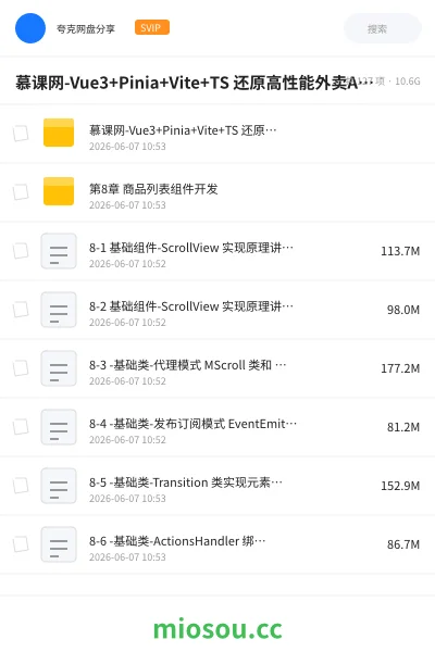 《慕课网-Vue3+Pinia+Vite+TS 还原高性能外卖APP项目》编程网盘|学习资源网盘
