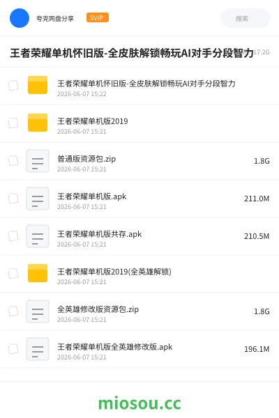 《王者荣耀单机怀旧版-全皮肤解锁畅玩AI对手分段智力》游戏学习资源封面