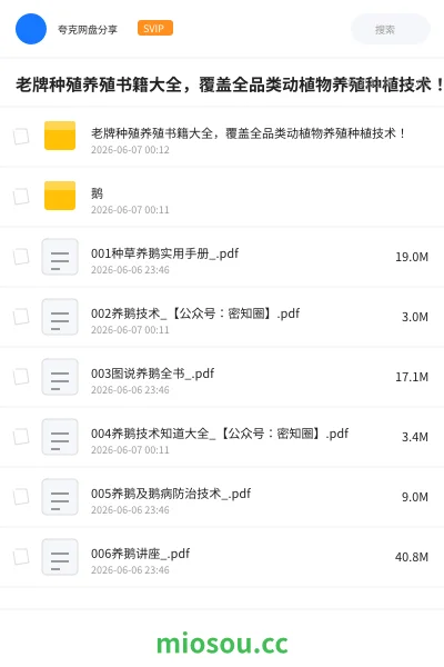 《老牌种殖养殖书籍大全,覆盖全品类动植物养殖种植技术!》书刊网盘|学习资源网盘