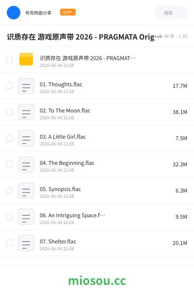 《识质存在 游戏原声带 2026 - PRAGMATA Original Soundtrack [FLAC 24bit-44.1khz]》音乐网盘｜学习资源网盘