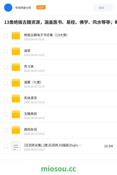 《13类绝版古籍资源,涵盖医书、易经、佛学、风水等等,每本都是精品!》书籍网盘|学习资源网盘