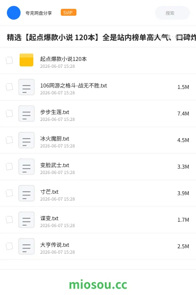 《精选【起点爆款小说 120本】全是站内榜单高人气、口碑炸裂的精选力作》书籍网盘|学习资源网盘