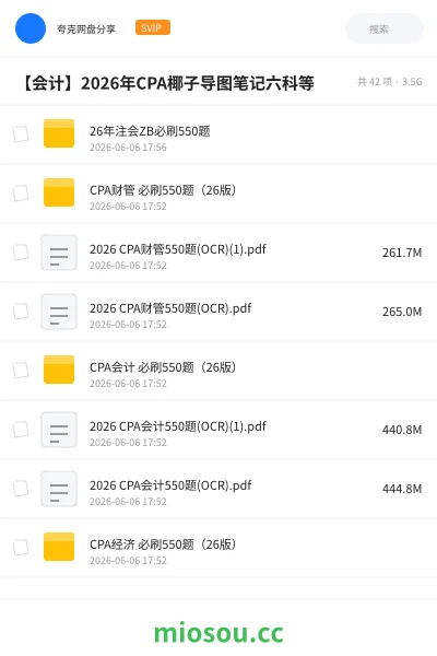 《2026年CPA《椰子导图笔记》六科》会计网盘｜学习资源网盘