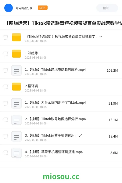 《《Tiktok精选联盟》短视频带货百单实战营教学，快速成为Tiktok带货达人》网赚网盘｜学习资源网盘
