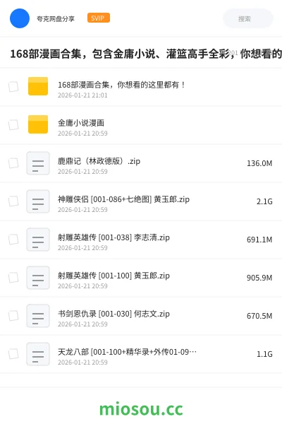 《168部漫画合集，包含金庸小说、灌篮高手全彩，你想看的这里都有！》漫画网盘｜学习资源网盘