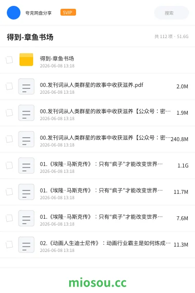 《得到-章鱼书场》书刊网盘|学习资源网盘