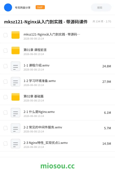 《mksz121-Nginx从入门到实践 - 带源码课件》编程网盘｜学习资源网盘