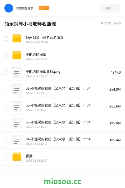 《领乐钢琴小马老师名曲课》音乐网盘|学习资源网盘