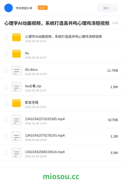 《心理学AI动画视频,系统打造高共鸣心理鸡汤短视频》人工智能网盘|学习资源网盘