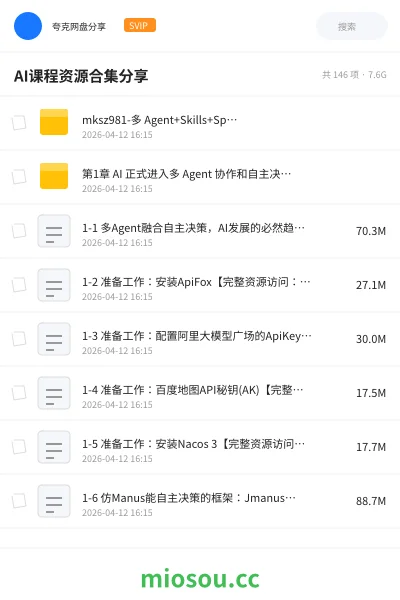 《AI课程资源合集分享》AIGC网盘|学习资源网盘