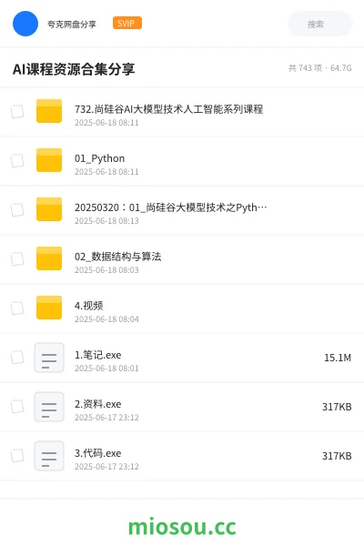 《AI课程资源合集分享》人工智能网盘｜学习资源网盘