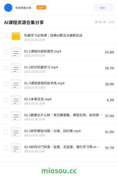 《AI课程资源合集分享》人工智能网盘｜学习资源网盘