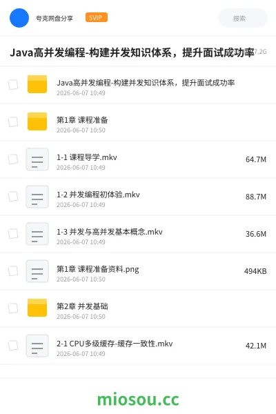 《Java高并发编程-构建并发知识体系，提升面试成功率》编程网盘｜学习资源网盘
