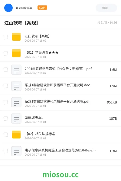 《江山软考【系规】》职业资格网盘｜学习资源网盘