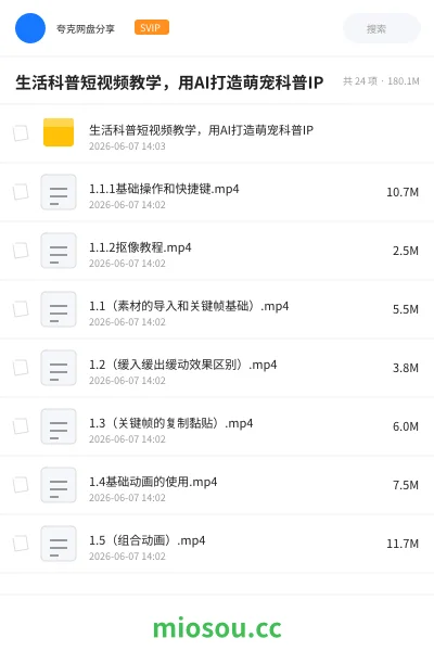 《生活科普短视频教学,用AI打造萌宠科普IP》人工智能学习资源封面