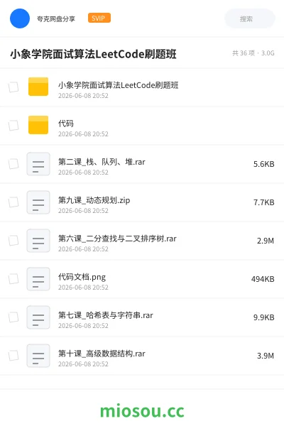《小象学院面试算法LeetCode刷题班》编程网盘｜学习资源网盘