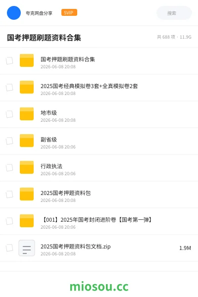 《国考押题刷题资料合集》公考学习资源封面