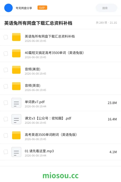 《英语兔所有网盘下载汇总资料补档》英语网盘｜学习资源网盘