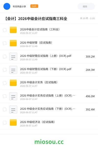 《2026中级会计应试指南(三科全)》会计学习资源封面