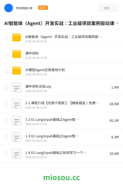 《AI智能体(Agent)开发实战:工业级项目案例驱动课》人工智能学习资源封面