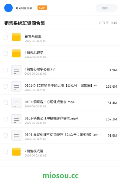 《销售系统班资源合集》职业资格网盘|学习资源网盘