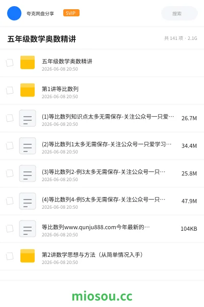 《五年级数学奥数精讲》教程网盘|学习资源网盘