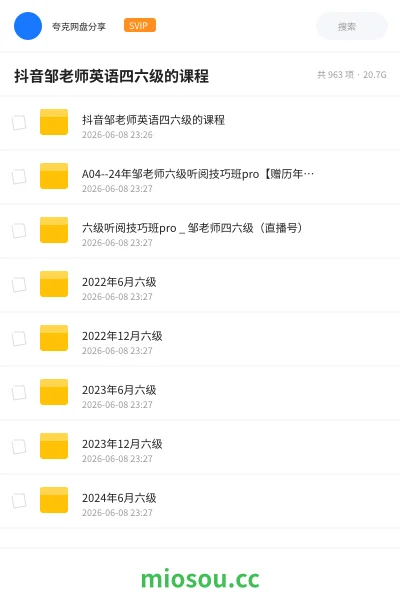 《抖音邹老师英语四六级的课程》英语网盘｜学习资源网盘