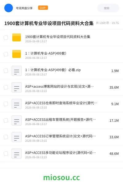 《1900套计算机专业毕设项目代码资料大合集》编程网盘｜学习资源网盘