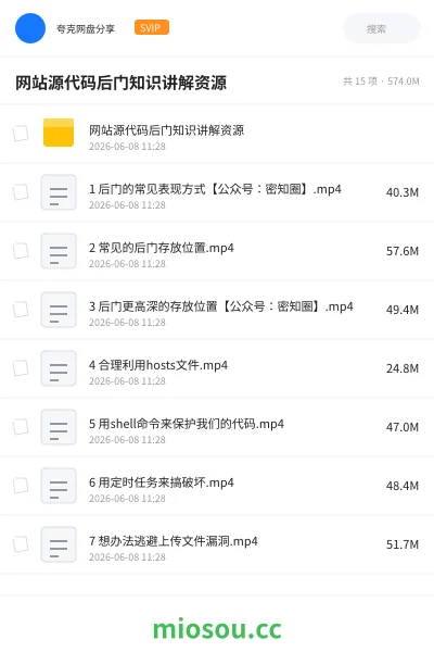 《网站源代码后门知识讲解 资源》编程网盘|学习资源网盘