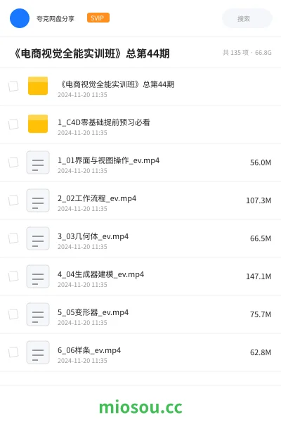 《《电商视觉全能实训班》总第44期》教程网盘|学习资源网盘