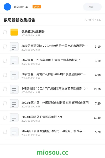《数局最新收集报告》教程网盘|学习资源网盘