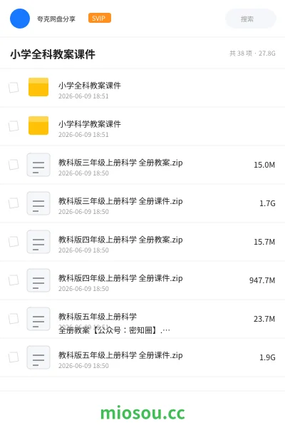 《小学全科教案课件》学习资源网盘|学习资源网盘