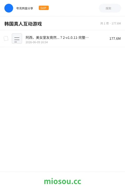 《韩国真人互动游戏》游戏网盘|学习资源网盘