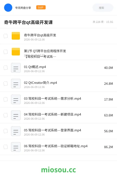 《奇牛跨平台qt高级开发课》编程网盘|学习资源网盘