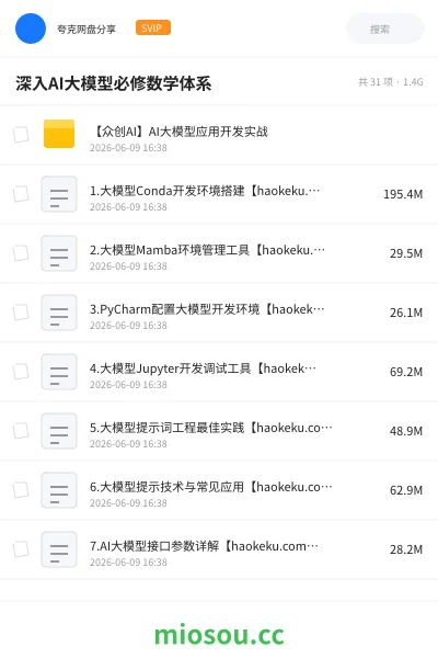 《深入AI大模型必修数学体系》人工智能网盘|学习资源网盘