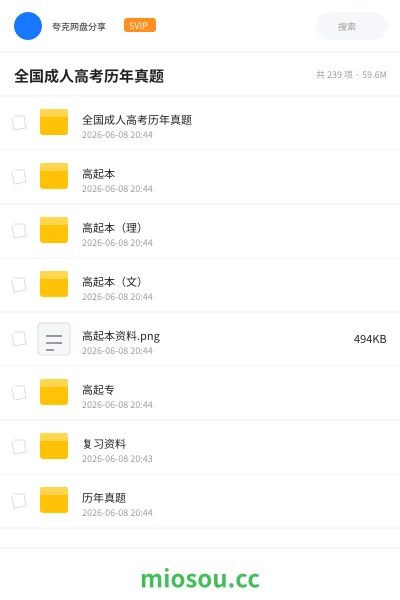 《全国成人高考历年真题》职业资格网盘｜学习资源网盘