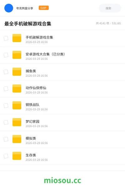 《最全手机破解游戏合集》游戏网盘｜学习资源网盘