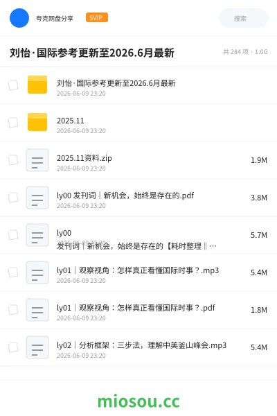 《刘怡·国际参考更新至2026.6月最新》教程网盘|学习资源网盘
