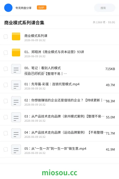 《商业模式系列课合集》教程网盘｜学习资源网盘