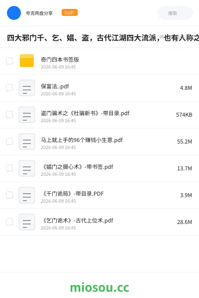 《四大邪门千、乞、娼、盗,古代江湖四大流派,也有人称之为四大邪术》书籍网盘|学习资源网盘