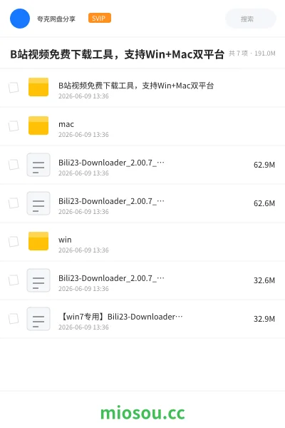 《B站视频免费下载工具,支持Win+Mac双平台》软件网盘|学习资源网盘