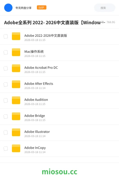 《Adobe全系列 2022 - 2026中文直装版【Windows&MAC】》软件网盘|学习资源网盘