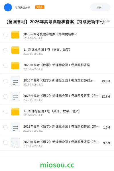 《【全国各地】2026年高考真题和答案（持续更新中~）》教程网盘｜学习资源网盘
