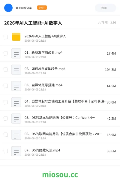 《2026年AI人工智能+AI数字人》人工智能网盘｜学习资源网盘
