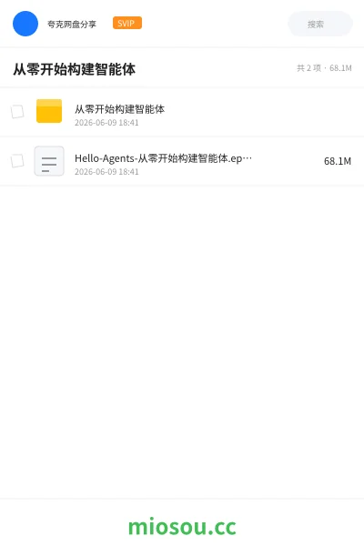 《从零开始构建智能体》人工智能网盘｜学习资源网盘
