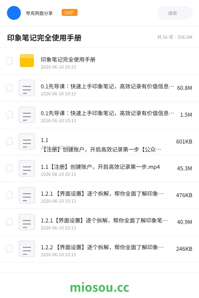 《印象笔记完全使用手册》教程网盘|学习资源网盘
