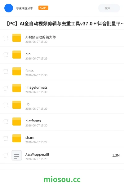 《【PC】AI全自动视频剪辑与去重工具 v37.0 + 抖音批量下载和去水印软件》人工智能学习资源封面