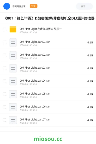 《《007：锋芒毕露》D加密破解/非虚拟机全DLC版+修改器》游戏网盘｜学习资源网盘