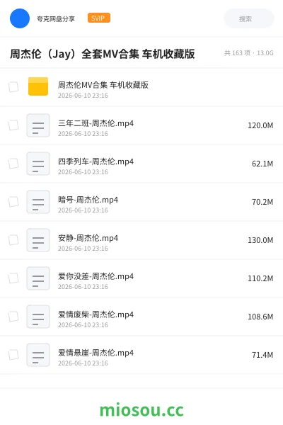 《周杰伦(Jay)全套MV合集 车机收藏版》音乐网盘|学习资源网盘